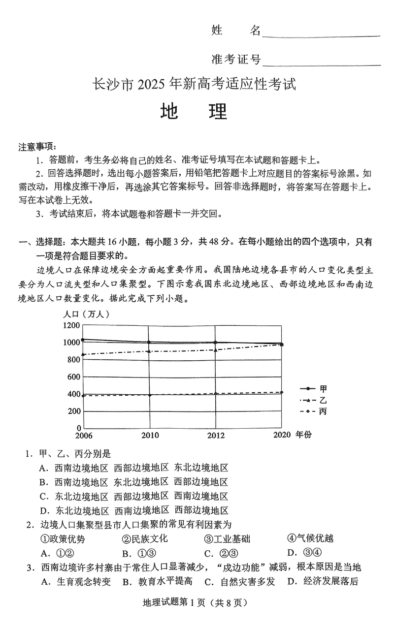 长沙市2024-2025学年高三上学期新高考适应性考试地理试卷及参考答案