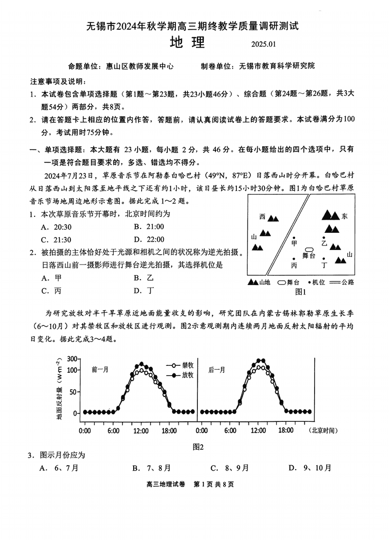 江苏无锡2025届高三期终教学质量调研地理试卷及参考答案