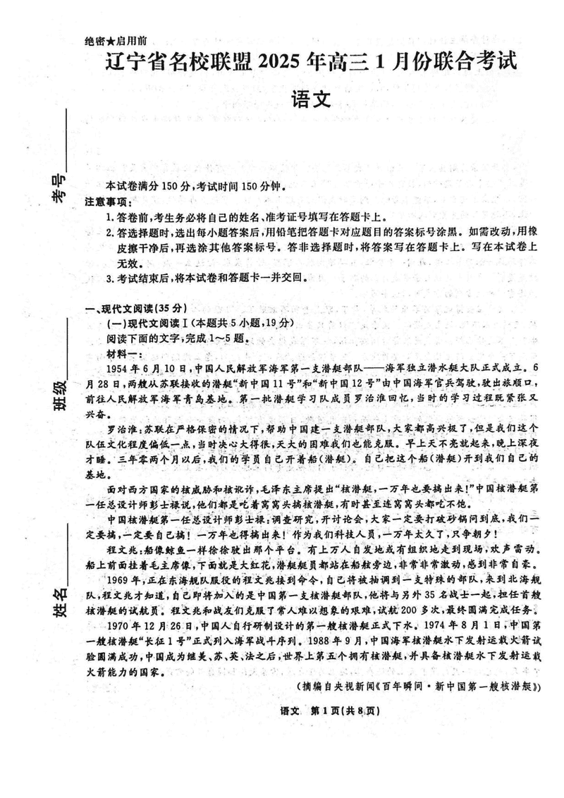 辽宁名校联盟2025年高三上学期1月联考语文试卷及参考答案