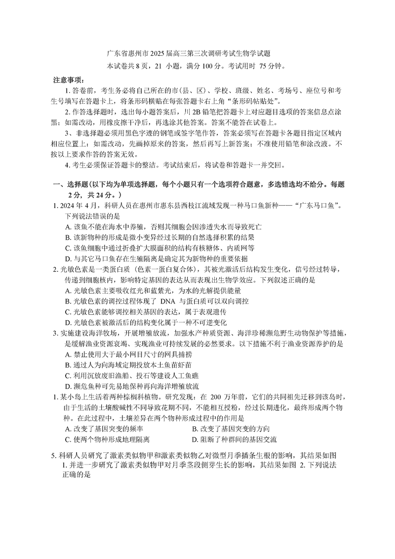 惠州三调2025届高三第三次调研生物试卷及参考答案