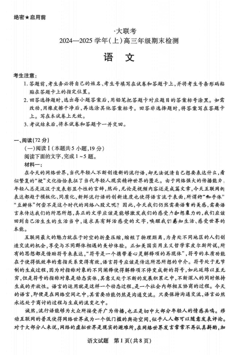 皖豫天一大联考2025届高三1月期末检测语文试卷及参考答案