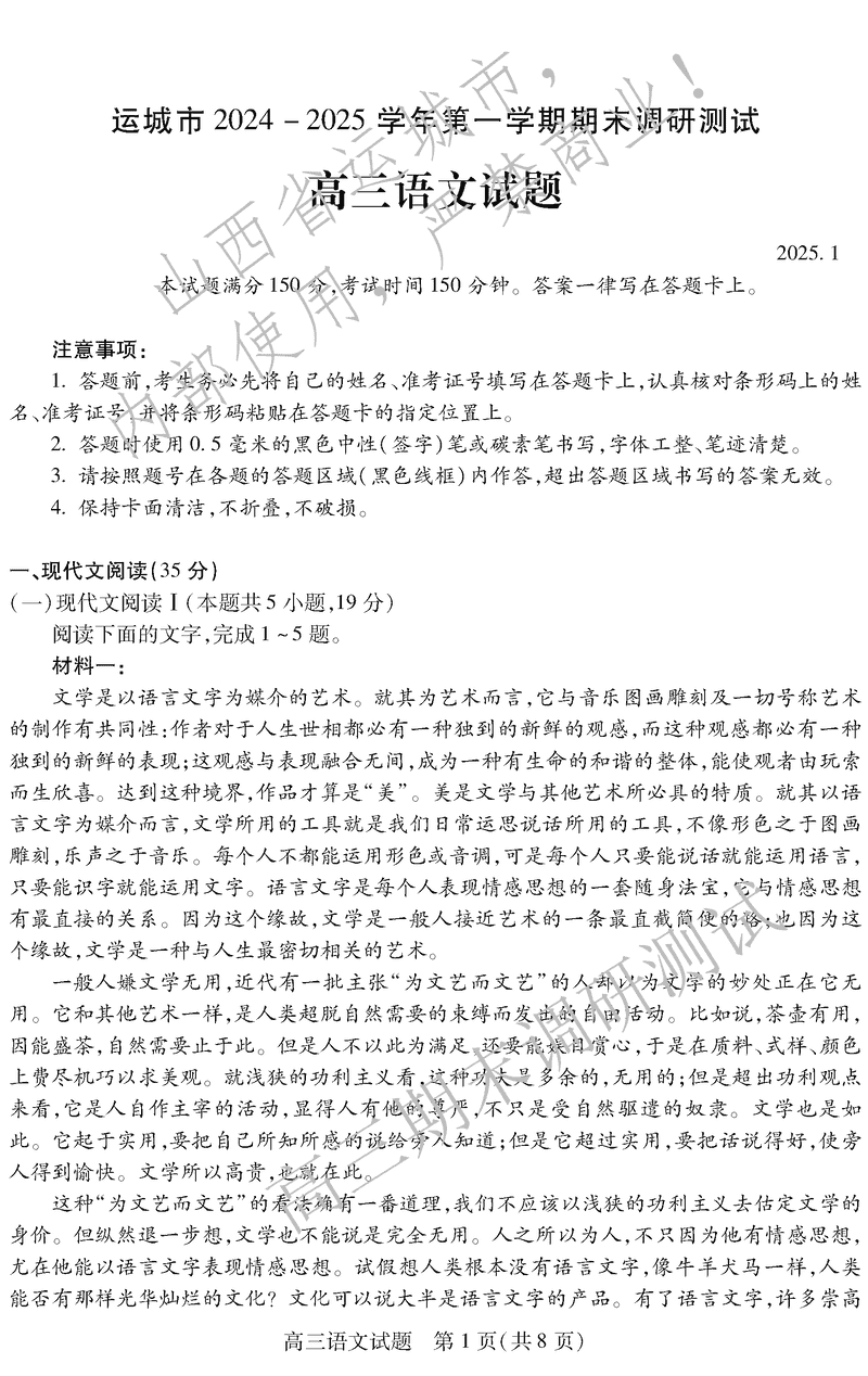 运城市2025年1月高三上学期期末调研语文试卷及参考答案