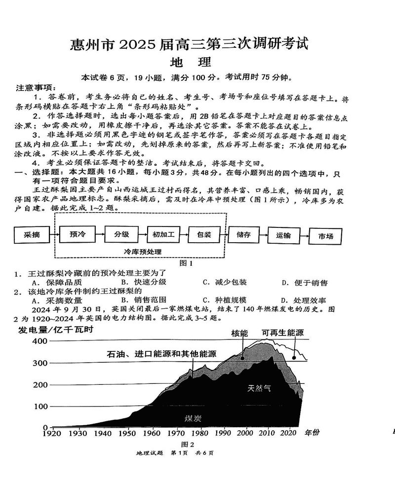 惠州三调2025届高三第三次调研地理试卷及参考答案