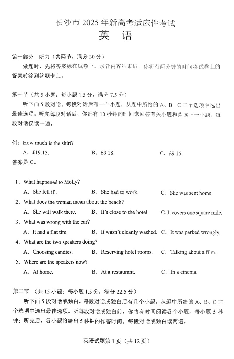 长沙市2024-2025学年高三上学期新高考适应性考试英语试卷及参考答案