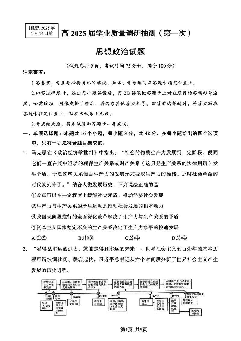 重庆主城五区一诊暨九龙坡高2025届学业质量调研政治试卷及参考答案