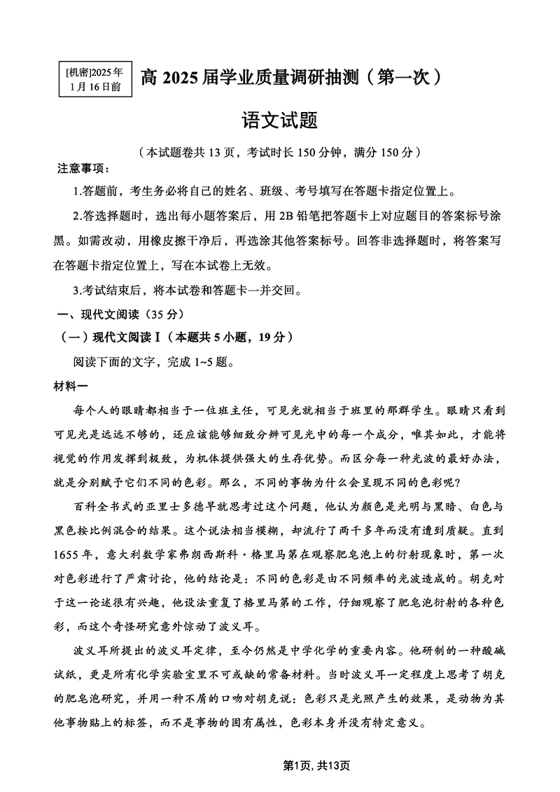 重庆主城五区一诊暨九龙坡高2025届学业质量调研语文试卷及参考答案