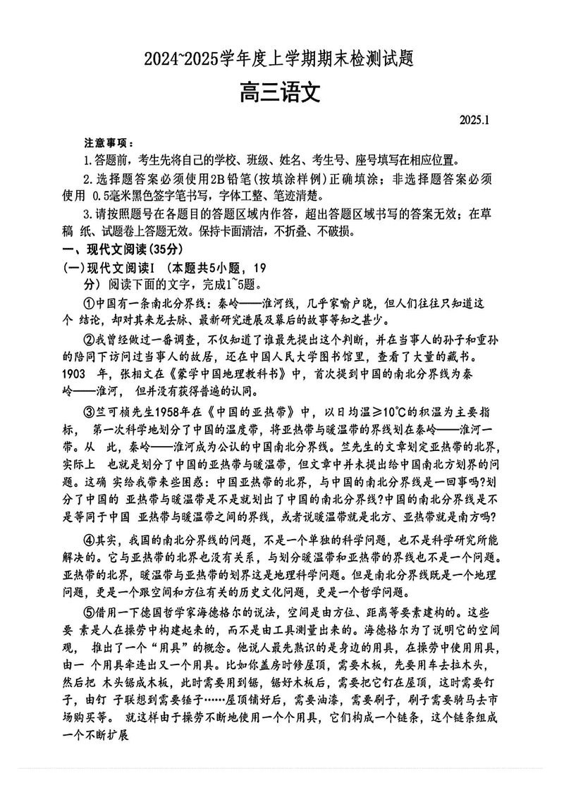 潍坊市、临沂市2025届高三上学期期末语文试卷及参考答案