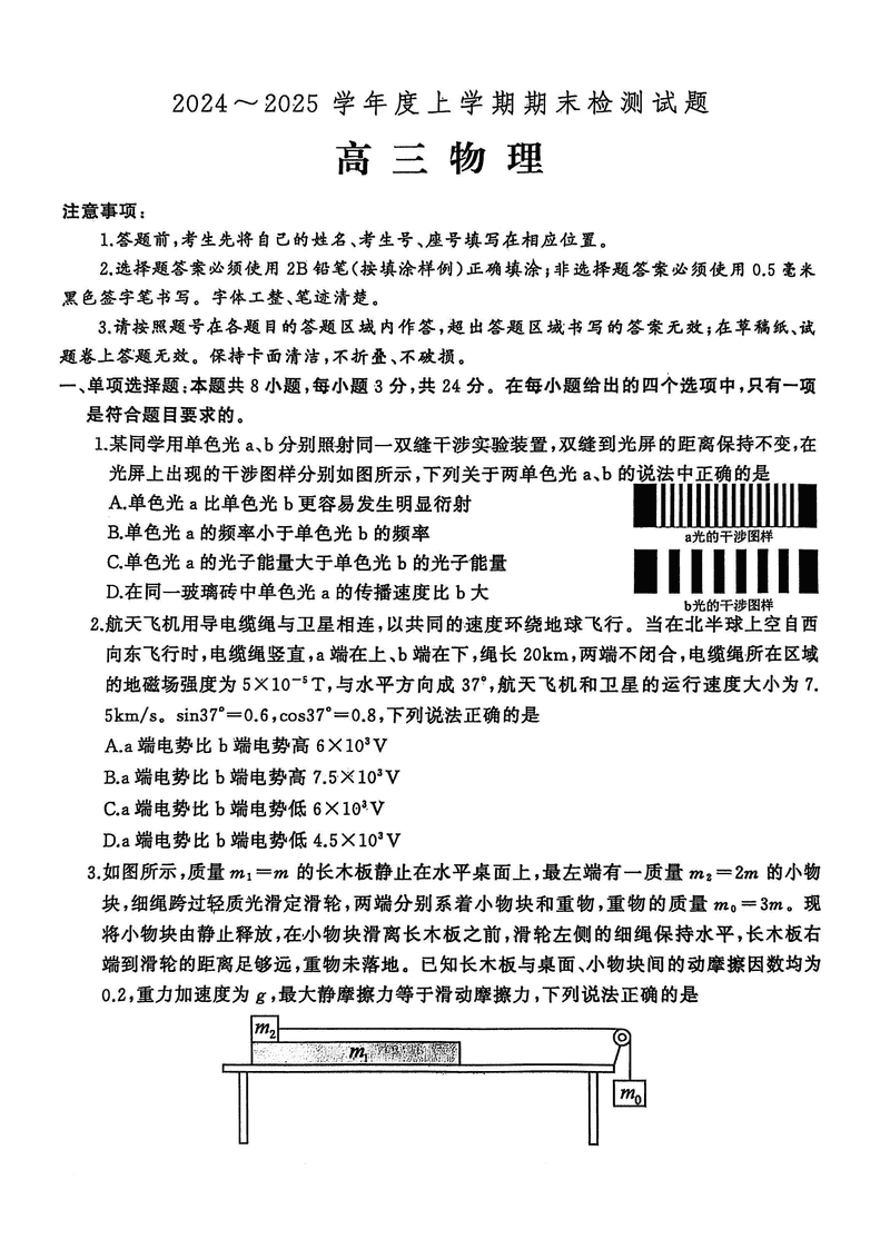 潍坊市、临沂市2025届高三上学期期末物理试卷及参考答案