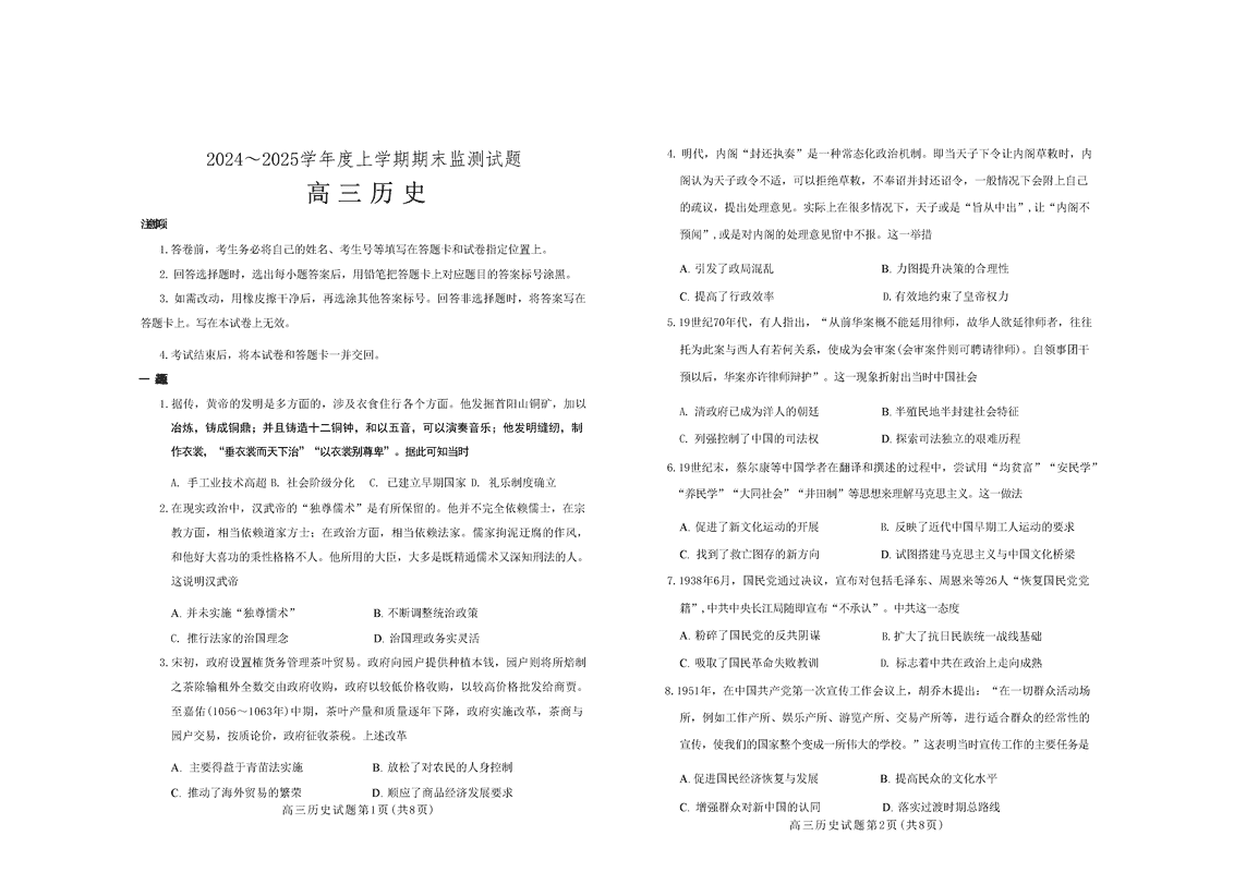 潍坊市、临沂市2025届高三上学期期末历史试卷及参考答案