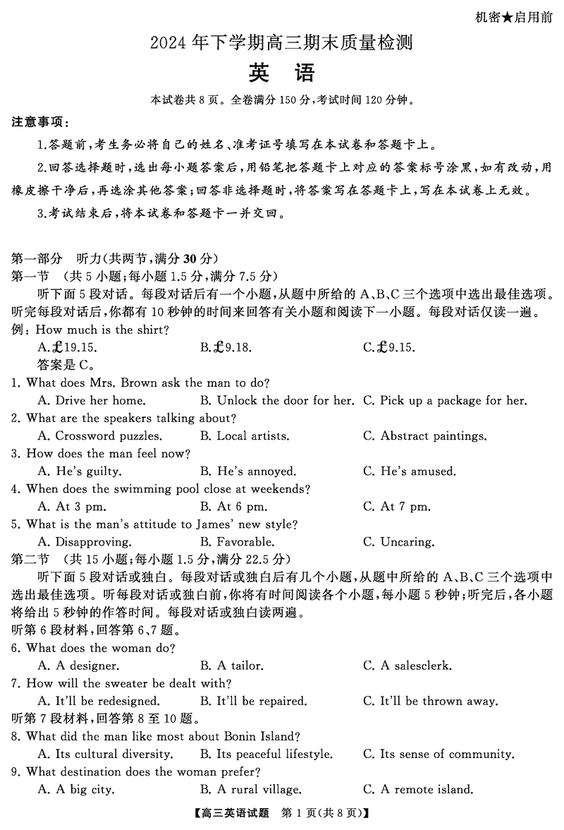 湖南永州2025年高考第二次模考英语试卷及参考答案