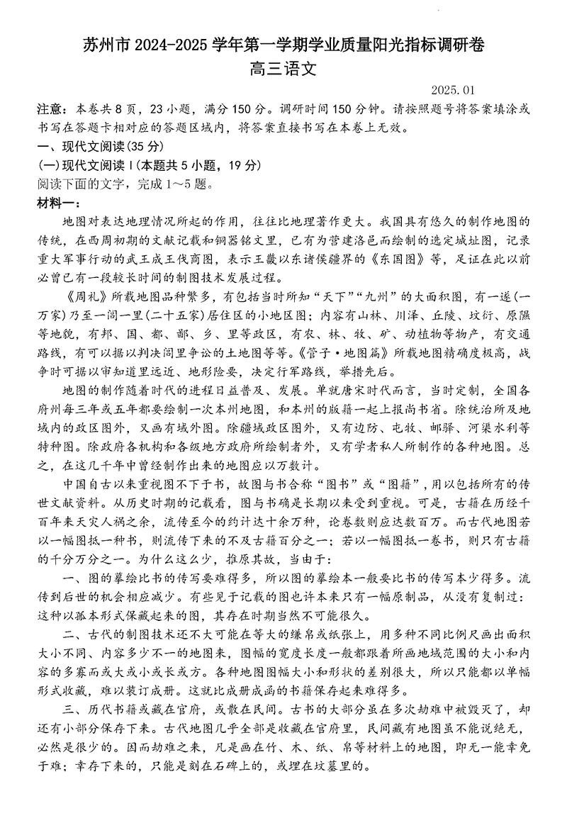 江苏苏州2025学年高三上学期1月期末语文试卷及参考答案