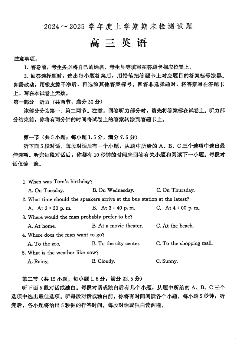 潍坊市、临沂市2025届高三上学期期末英语试卷及参考答案