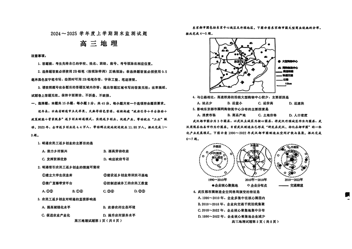 潍坊市、临沂市2025届高三上学期期末地理试卷及参考答案