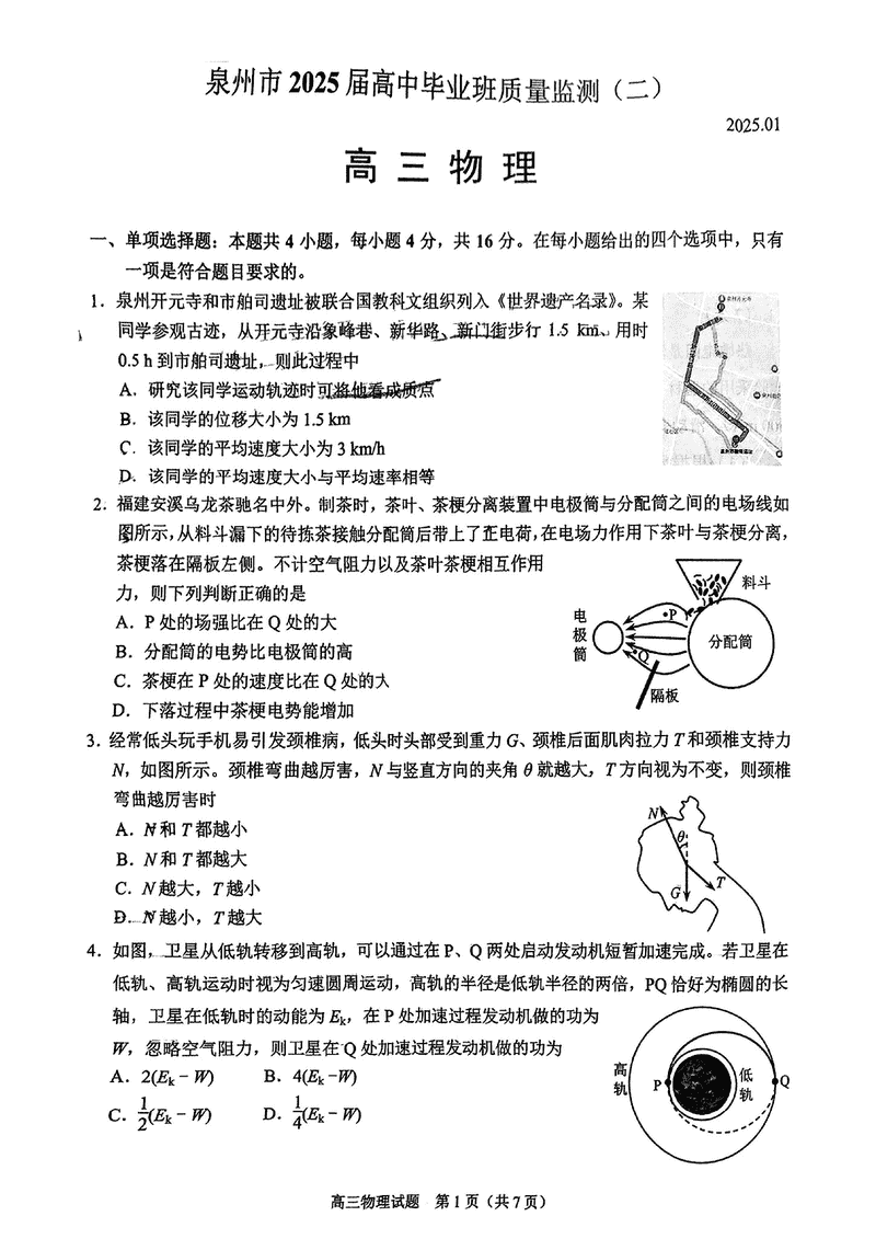 福建泉州2025届高中毕业班质量监测（二）物理试卷及参考答案