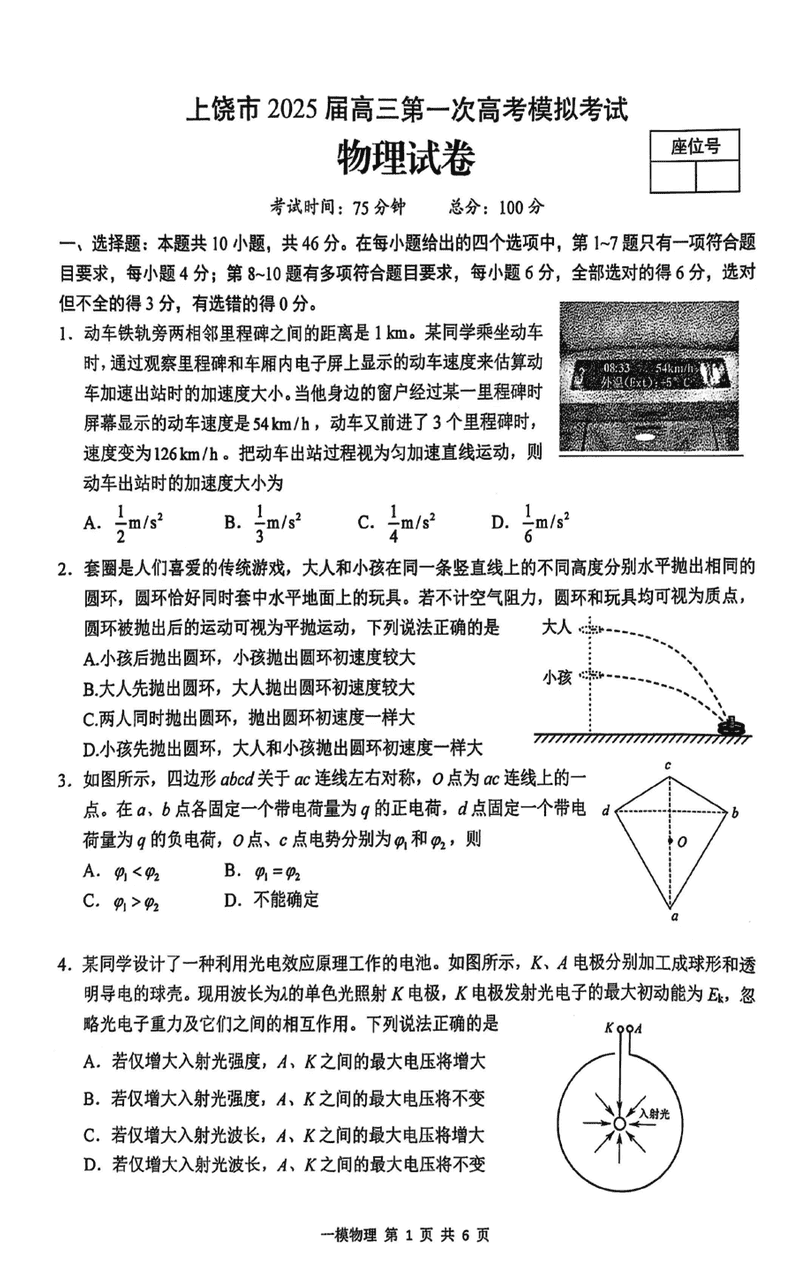 江西上饶2025届高三第一次模考物理试卷及参考答案