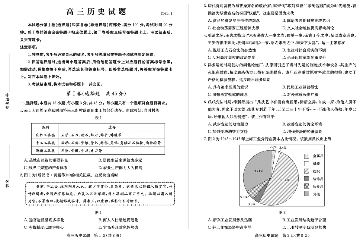 山东德州2025年高三上学期1月期末历史试卷及参考答案