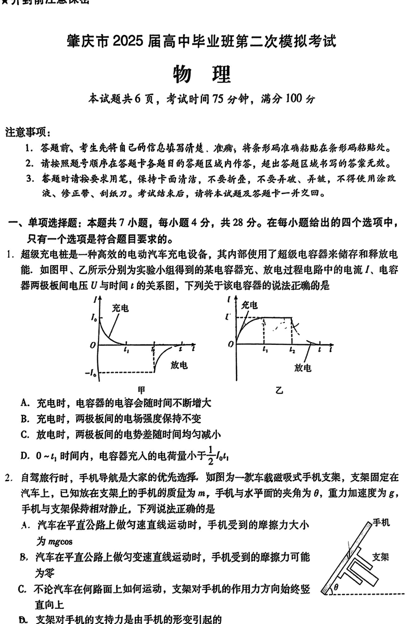 肇庆市2025届高三第二次模考暨汕尾期末物理试卷及参考答案