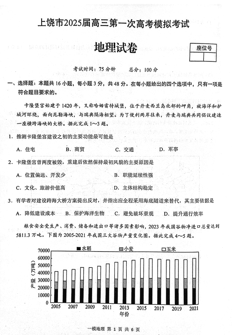 江西上饶2025届高三第一次模考地理试卷及参考答案