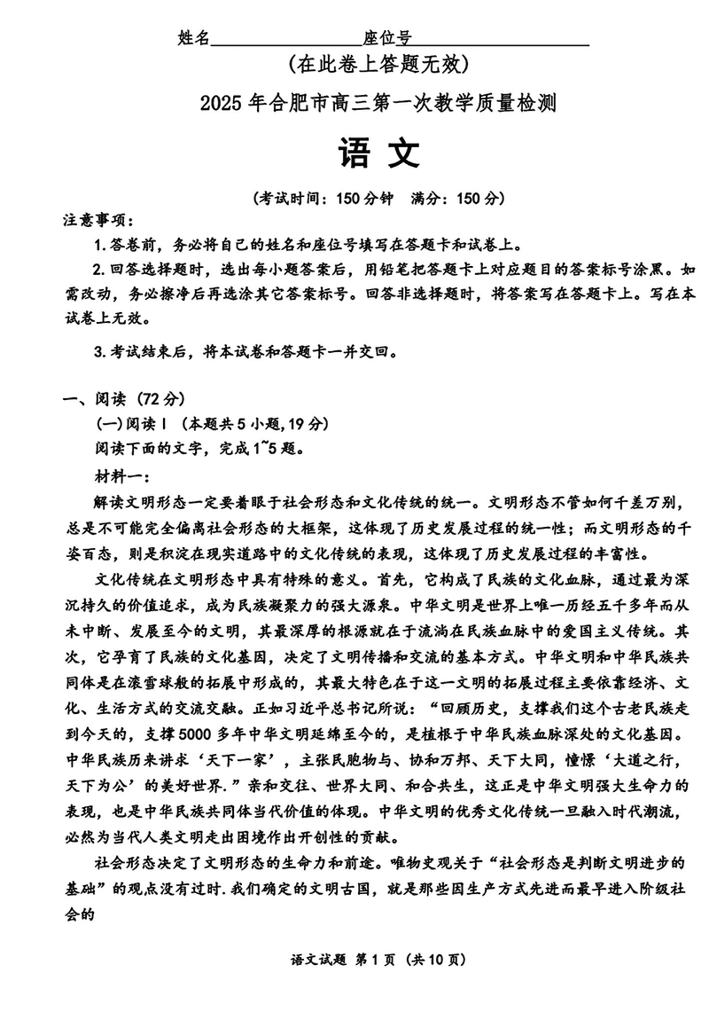 安徽合肥2025届高三第一次教学质检语文试卷及参考答案