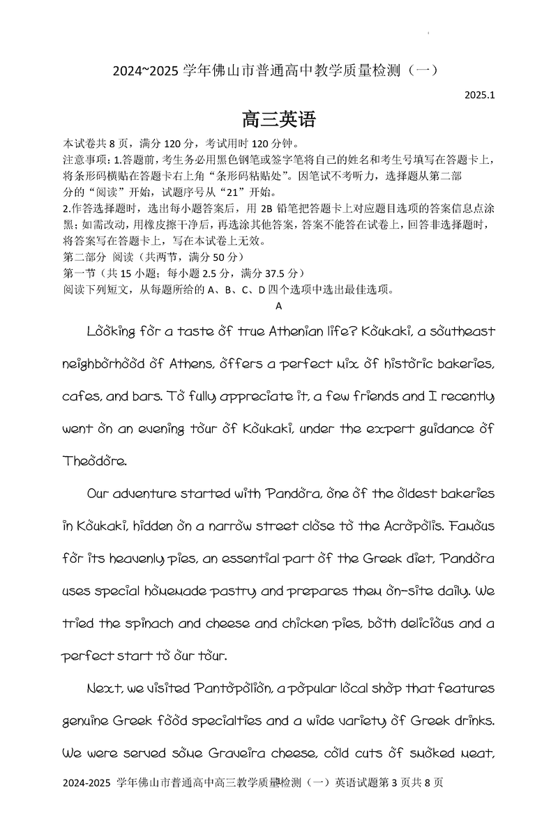 2025届佛山市高三上学期一模英语试卷及参考答案