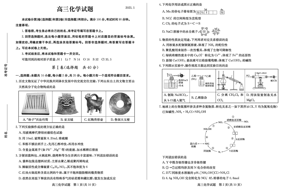 山东德州2025年高三上学期1月期末化学试卷及参考答案