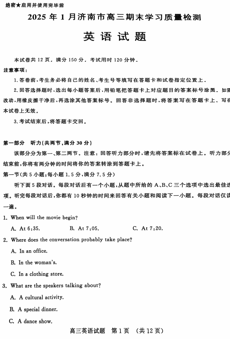 山东济南2025年高三上学期1月期末英语试卷及参考答案