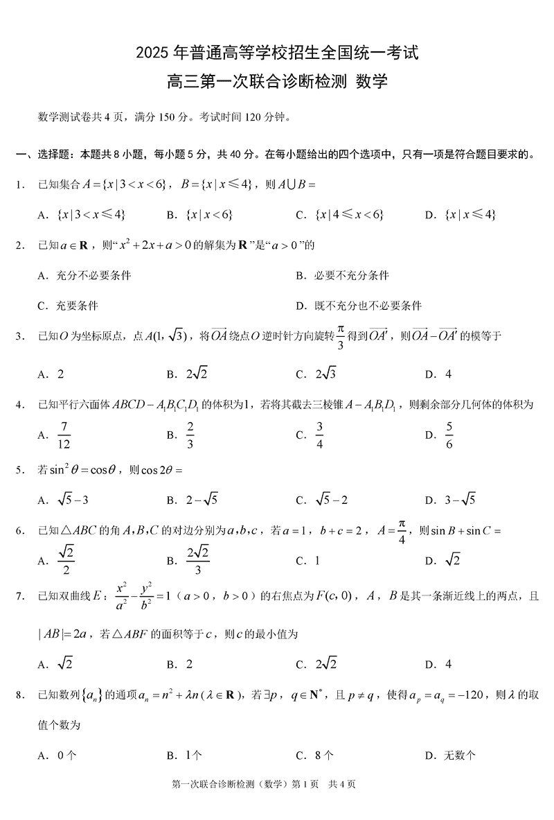 重庆市2025年康德一诊数学试卷及参考答案