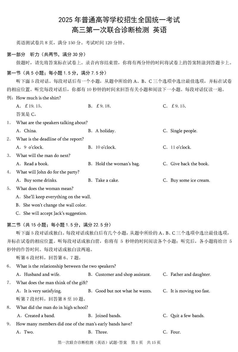 重庆市2025年康德一诊英语试卷及参考答案