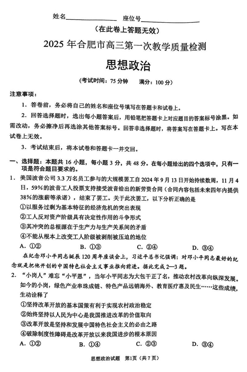 安徽合肥2025届高三第一次教学质检政治试卷及参考答案