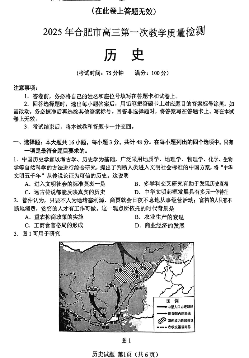 安徽合肥2025届高三第一次教学质检历史试卷及参考答案