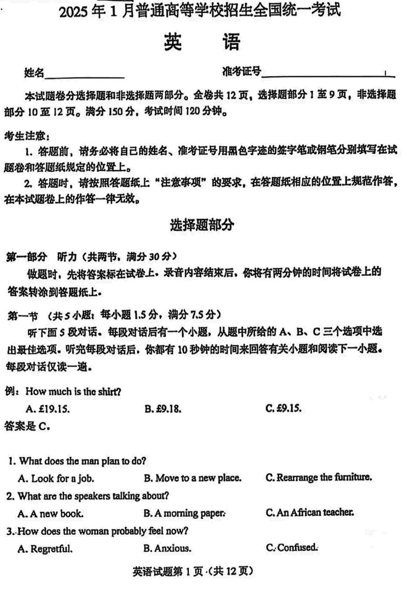 浙江首考2025年1月高三选考科目英语试卷及参考答案