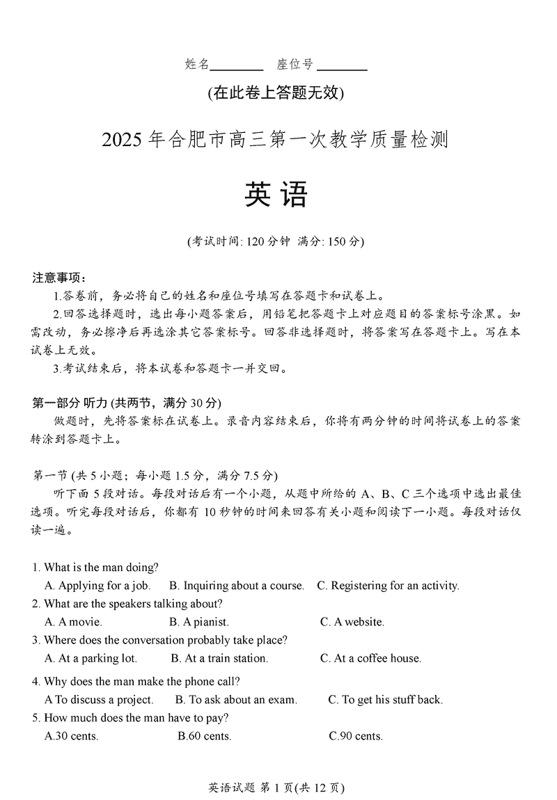 安徽合肥2025届高三第一次教学质检英语试卷及参考答案