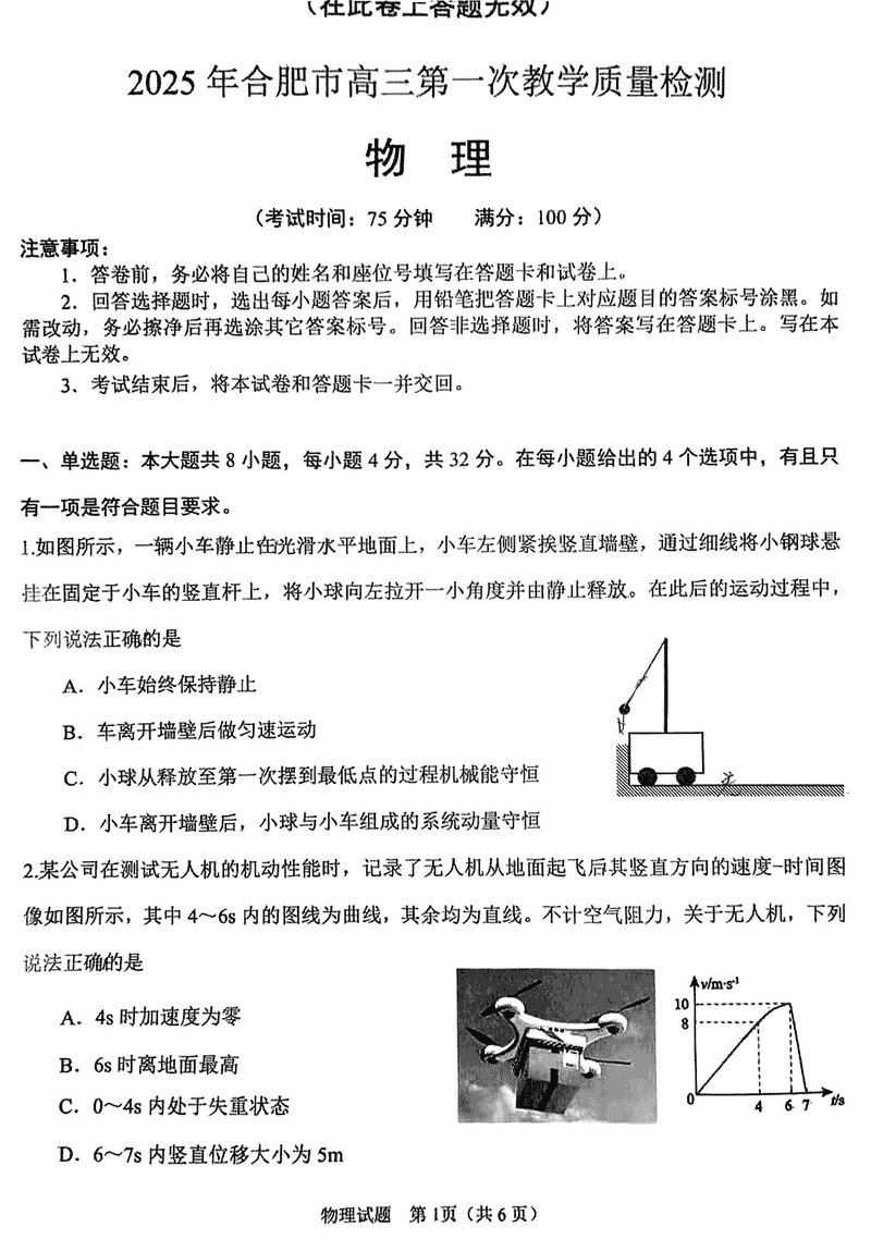 安徽合肥2025届高三第一次教学质检物理试卷及参考答案