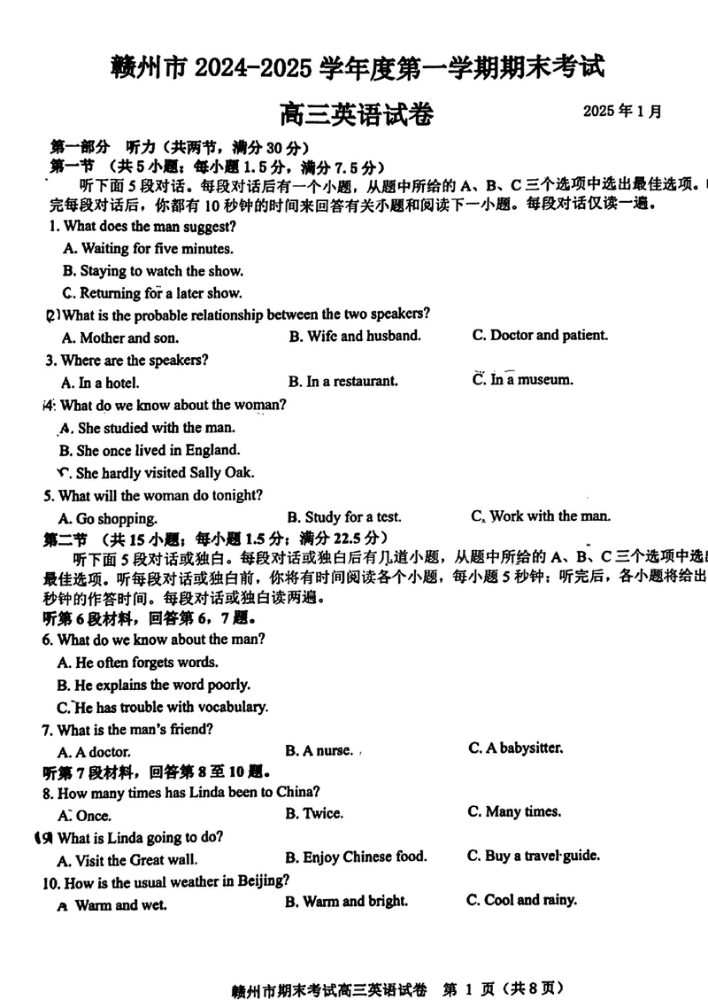 江西赣州2025年1月高三上学期期末英语试卷及参考答案