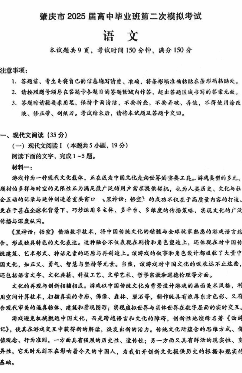 肇庆市2025届高三第二次模考暨汕尾期末语文试卷及参考答案