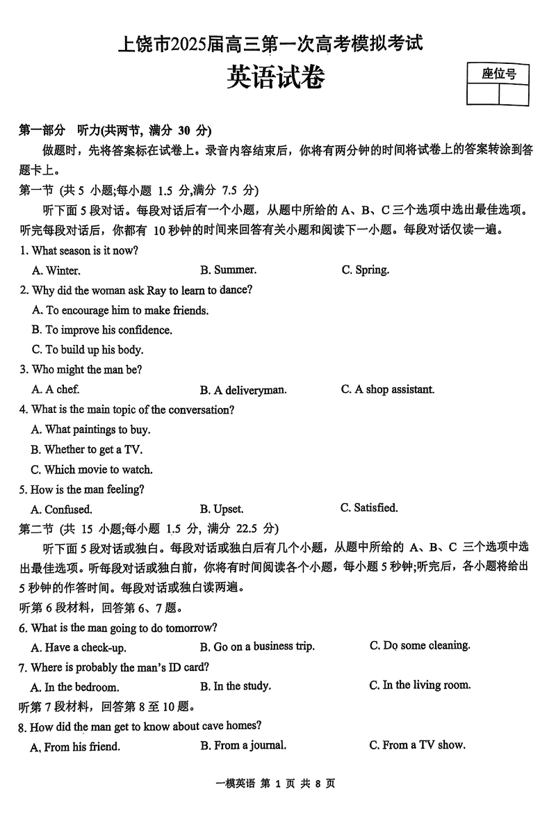 江西上饶2025届高三第一次模考英语试卷及参考答案