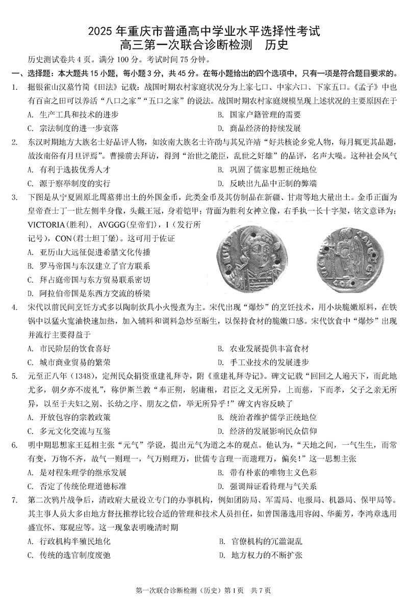 重庆市2025年康德一诊历史试卷及参考答案