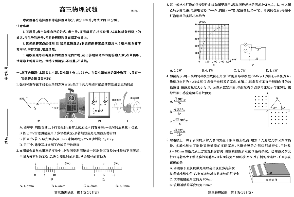 山东德州2025年高三上学期1月期末物理试卷及参考答案