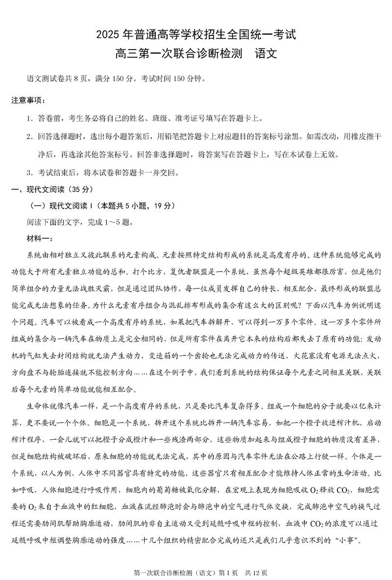 重庆市2025年康德一诊语文试卷及参考答案