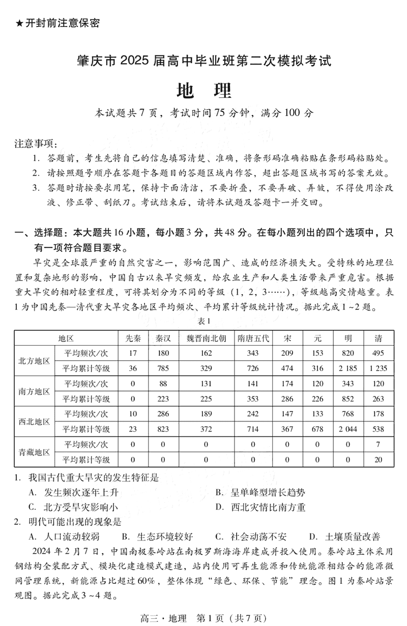 肇庆市2025届高三第二次模考暨汕尾期末地理试卷及参考答案