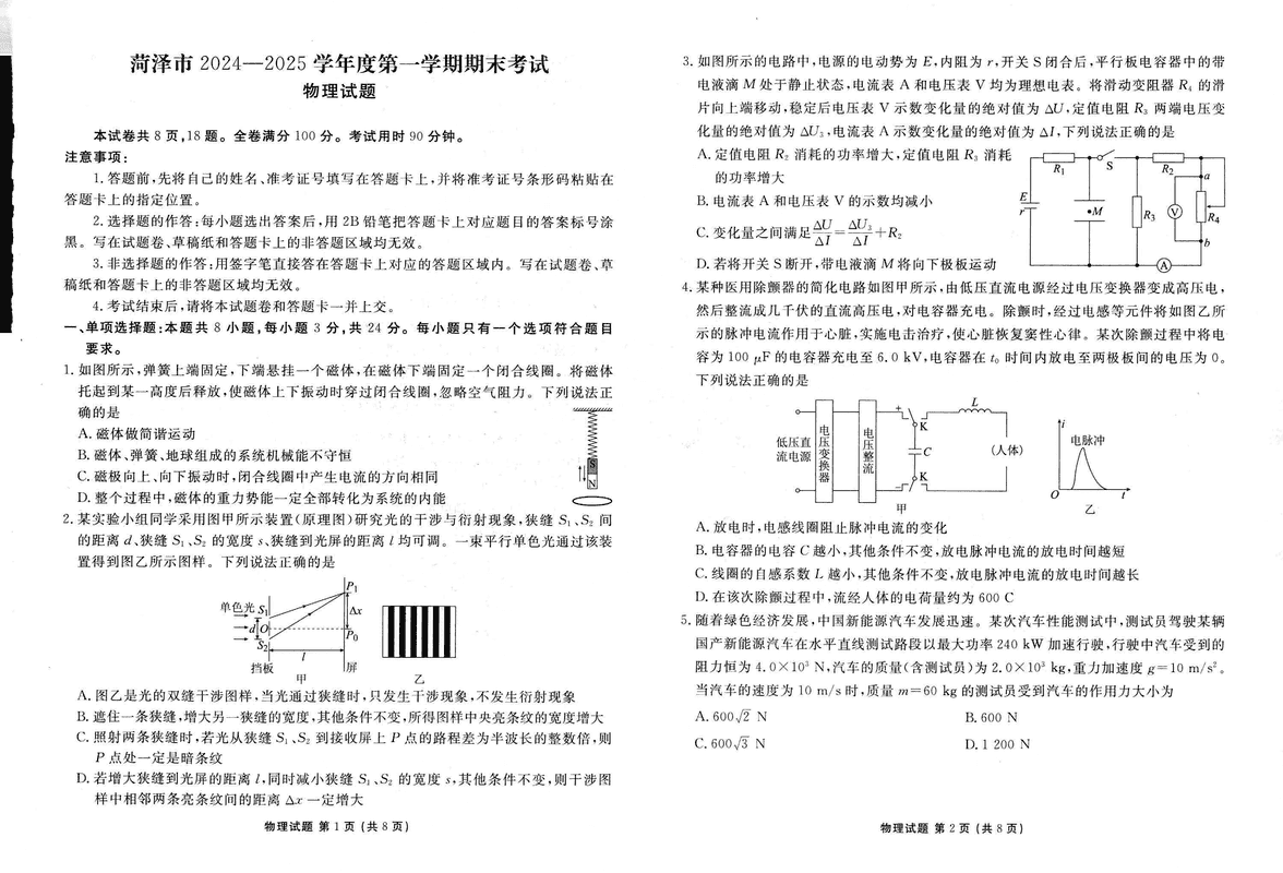 山东菏泽2024-2025学年高三上学期1月期末物理试卷及参考答案