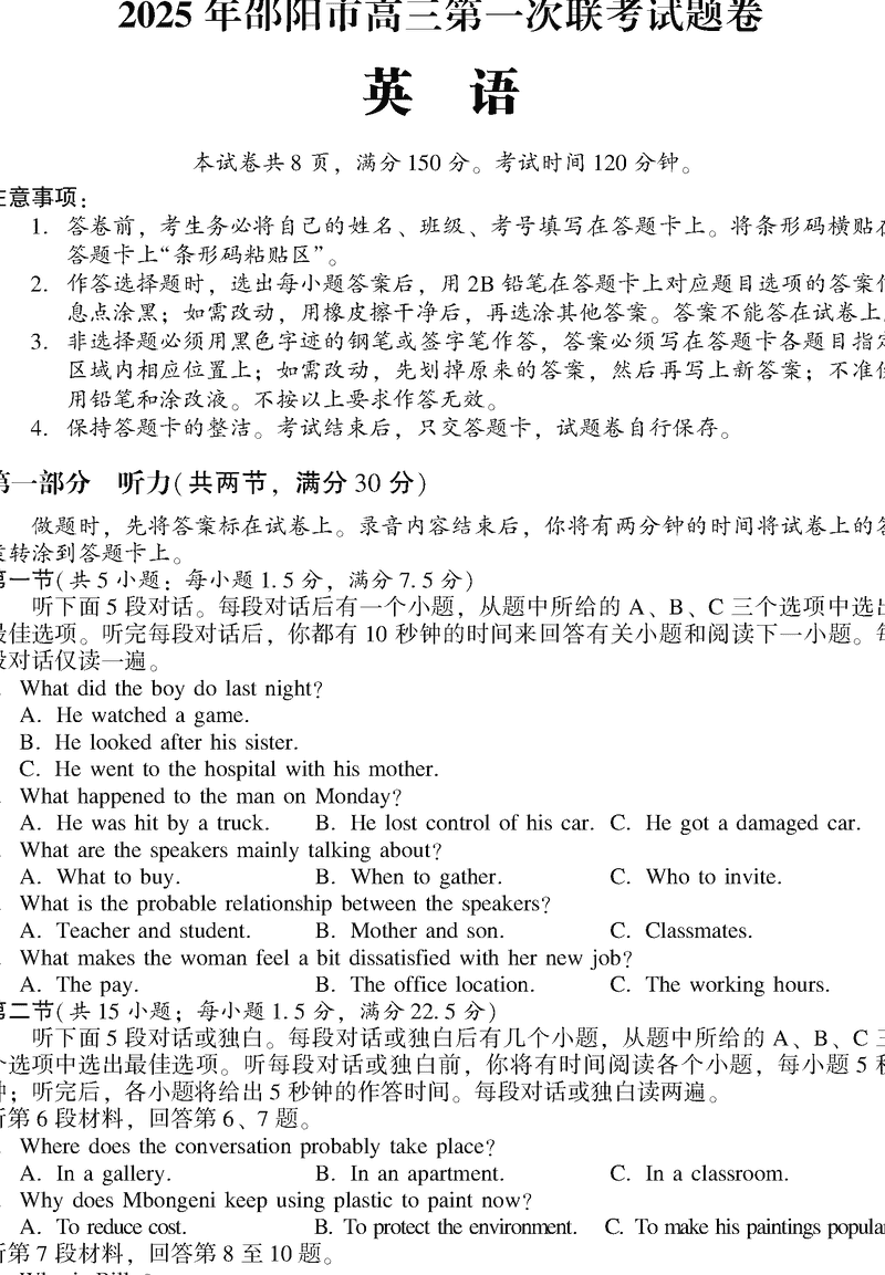 湖南邵阳2025年高三上学期期末英语试卷及参考答案