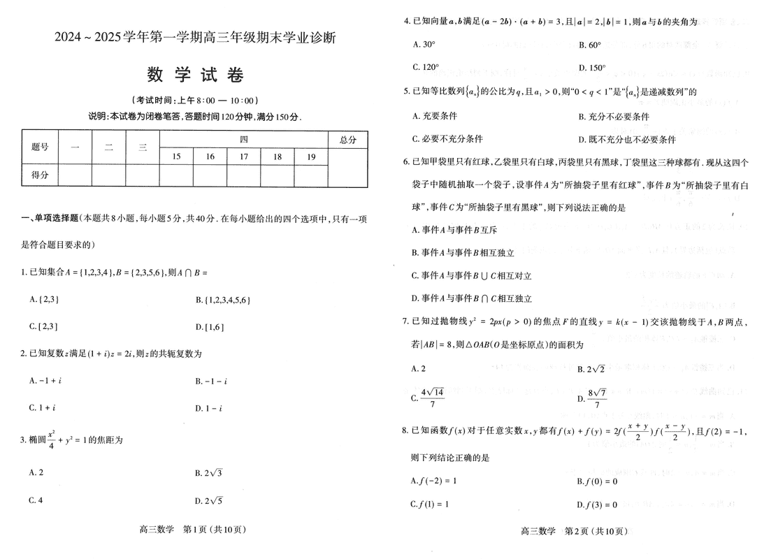 山西太原2024-2025学年高三期末学业诊断数学试卷及参考答案