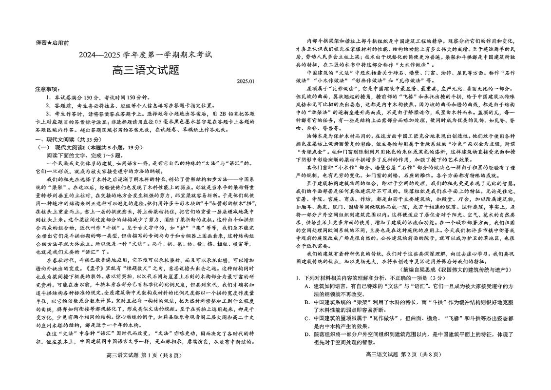 山东菏泽2024-2025学年高三上学期1月期末语文试卷及参考答案