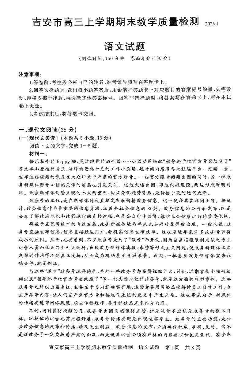 江西吉安2025届高三上1月期末教学质检语文试卷及参考答案