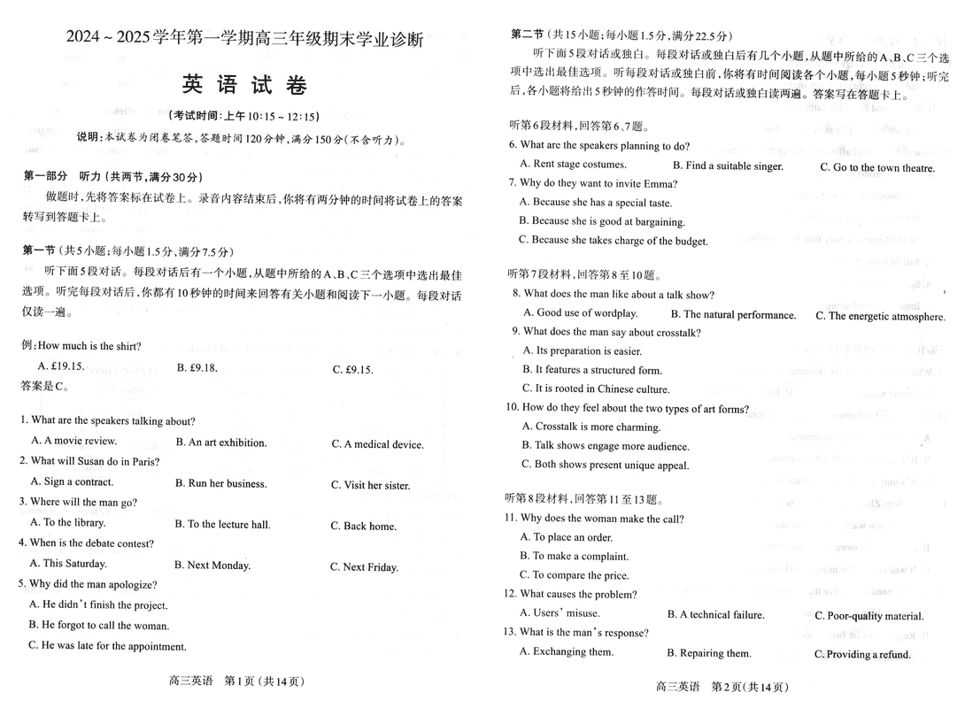 山西太原2024-2025学年高三期末学业诊断英语试卷及参考答案