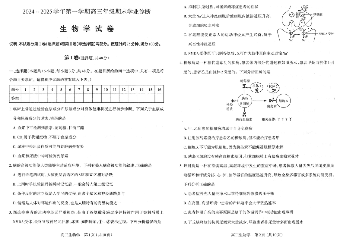 山西太原2024-2025学年高三期末学业诊断生物试卷及参考答案