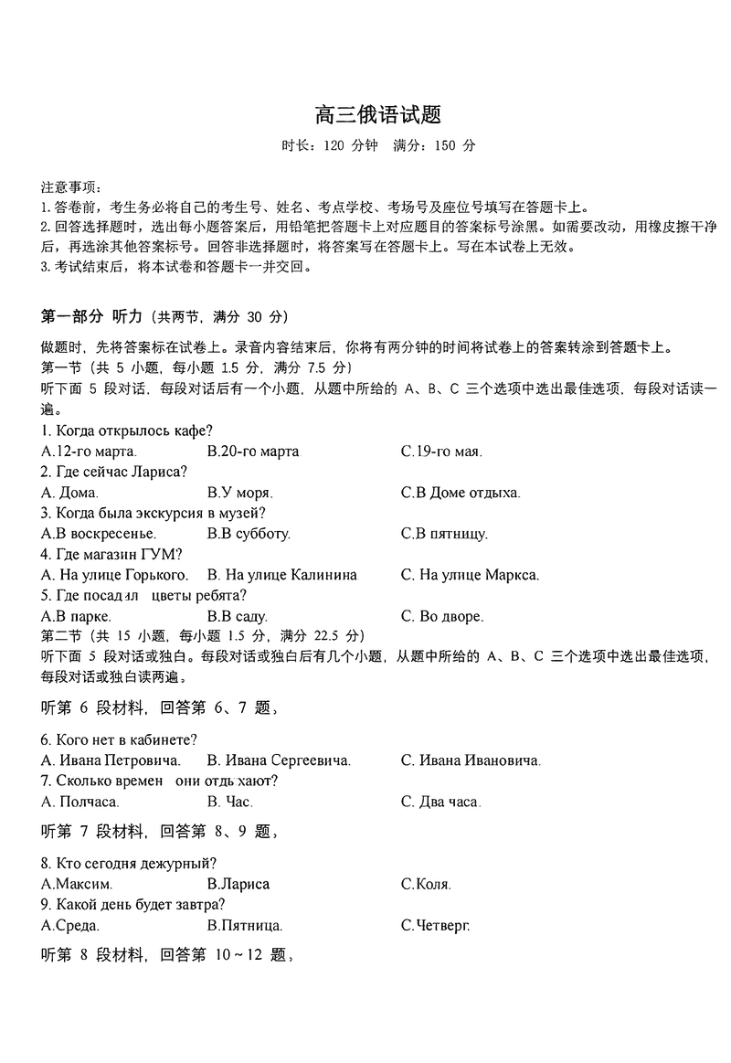 湖北云学联盟2025届高三1月联考俄语试卷及参考答案