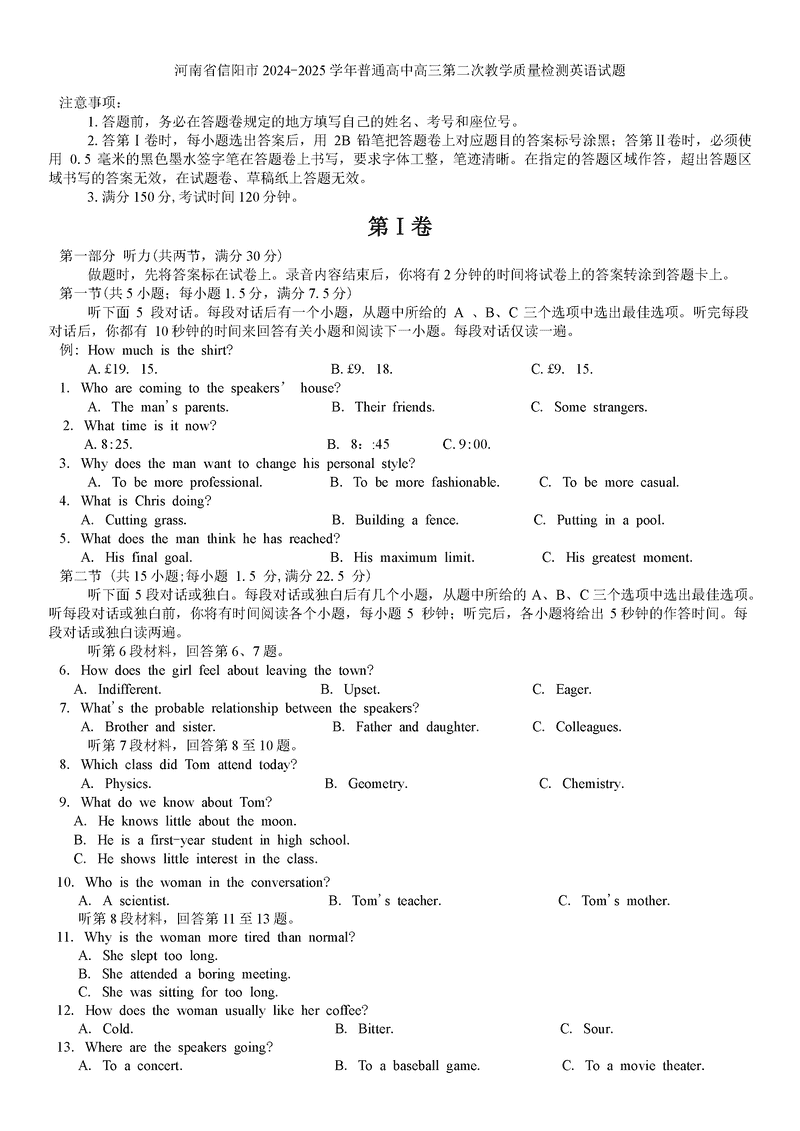 河南信阳2025年高三第二次教学质检英语试卷及参考答案