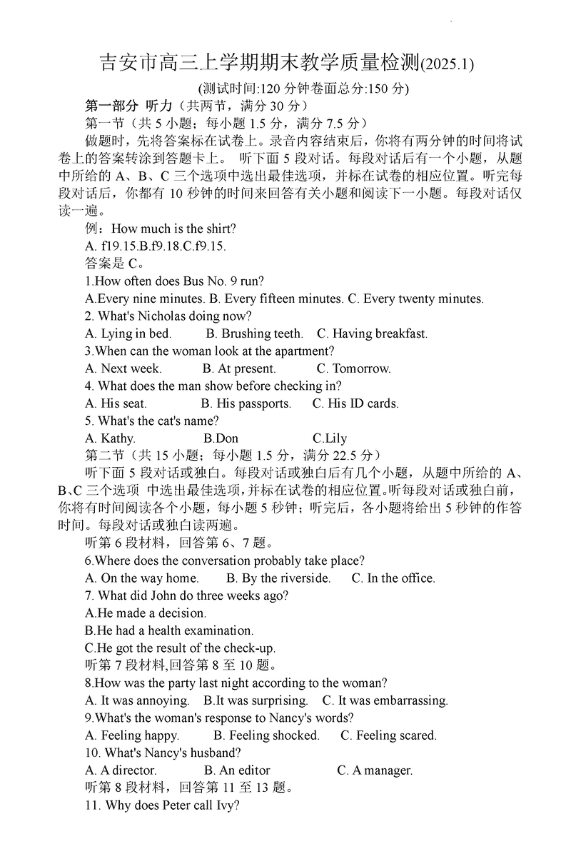 江西吉安2025届高三上1月期末教学质检英语试卷及参考答案